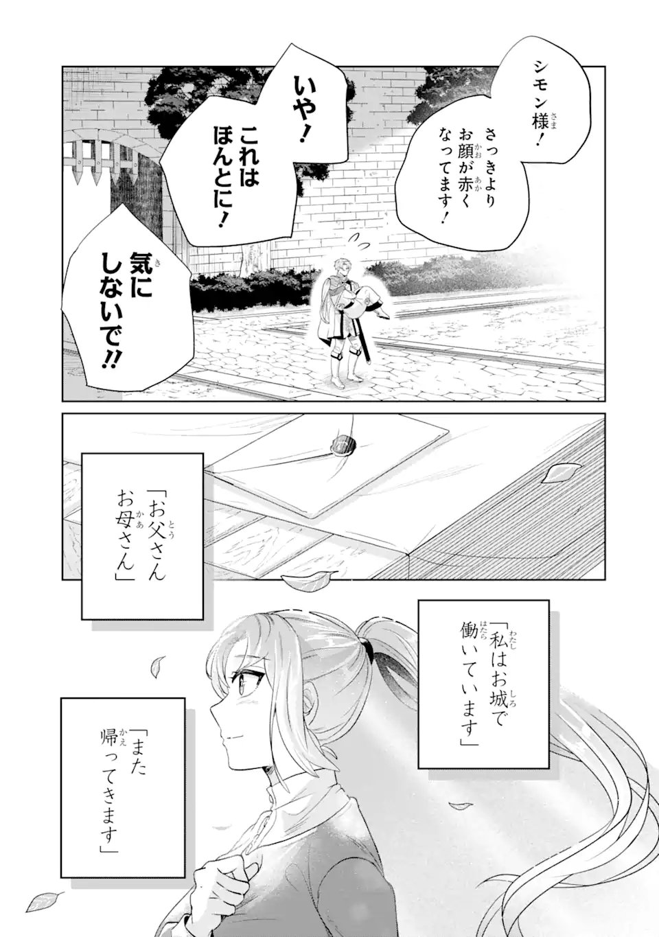 Charlotte – to aru Jijo no Shiro Tsukae Monogatari - Chapter 1.4 - Page 12